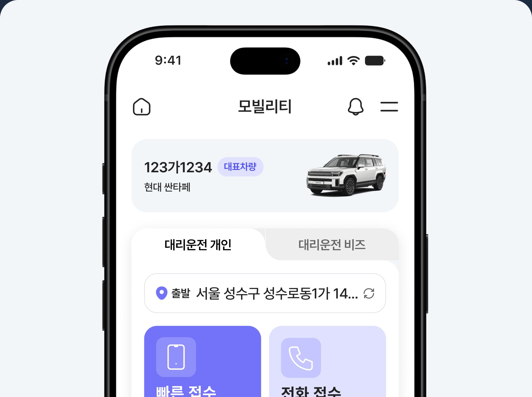대리운전 빠른 접수와 전화 접수를 선택하는 앱 화면